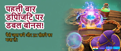 Daily Rewards for Indian Players